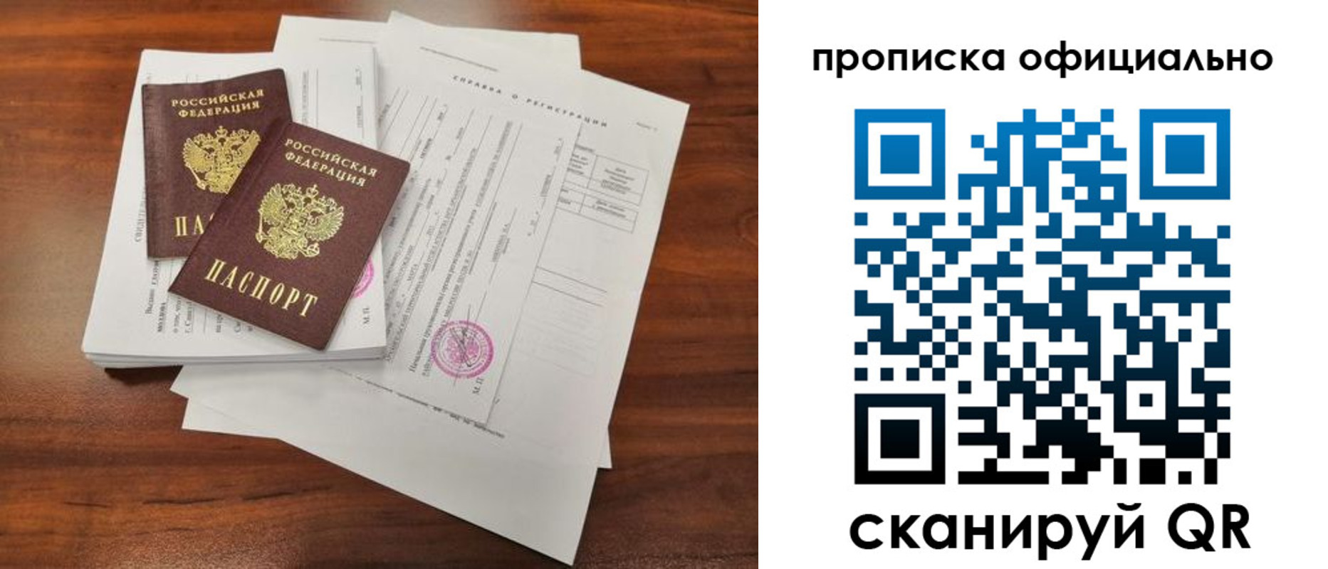 прописка 2025 в Надыме