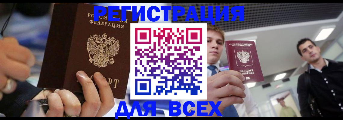 временная регистрация надежно в Надыме