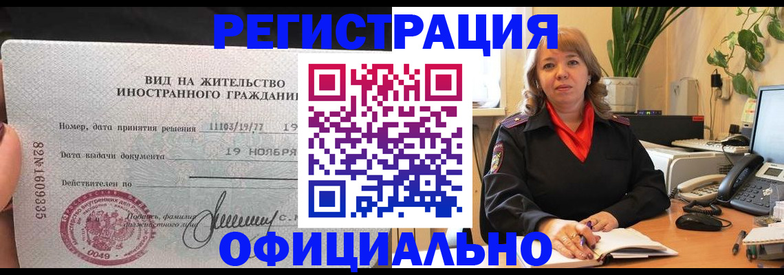 временная регистрация 2025 в Надыме